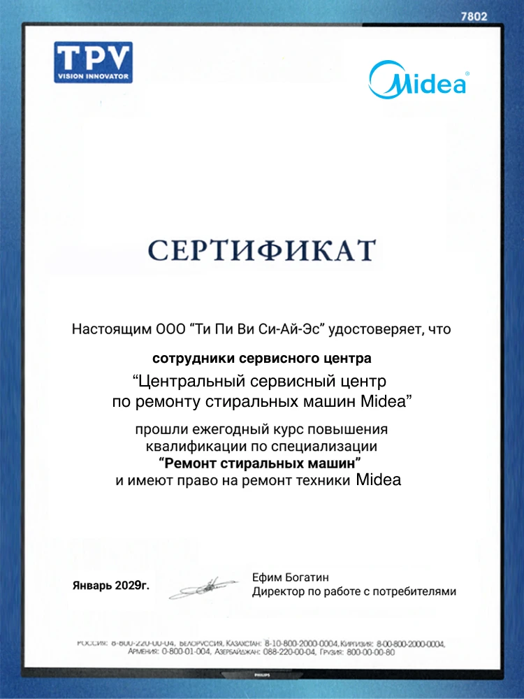 Сертификат дистрибьютора Midea